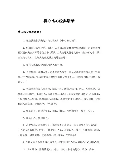 将心比心经典语录