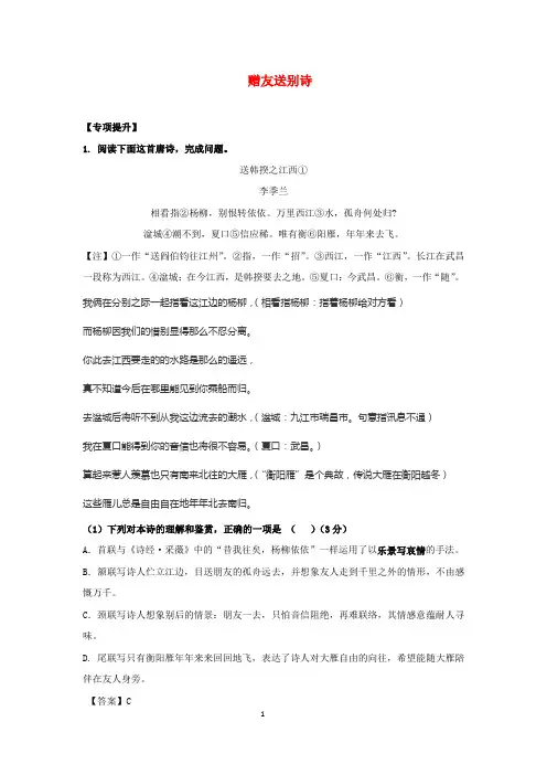 高三赠友送别诗
