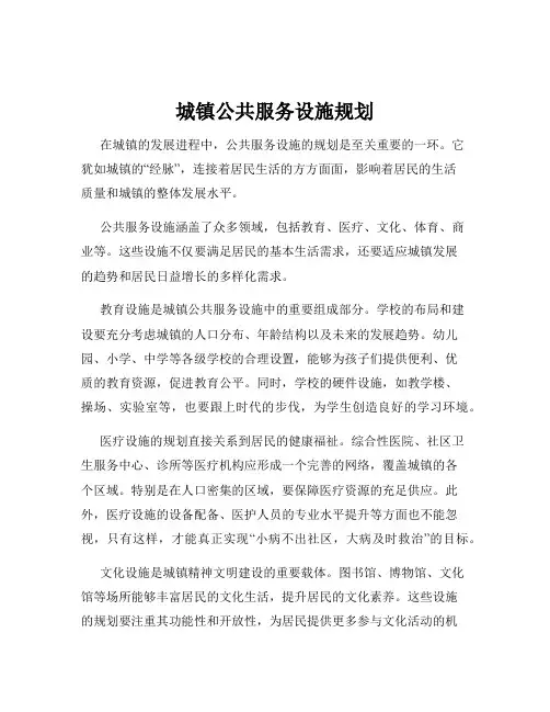 城镇公共服务设施规划