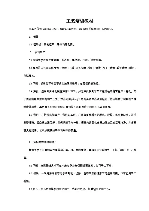工艺培训教材