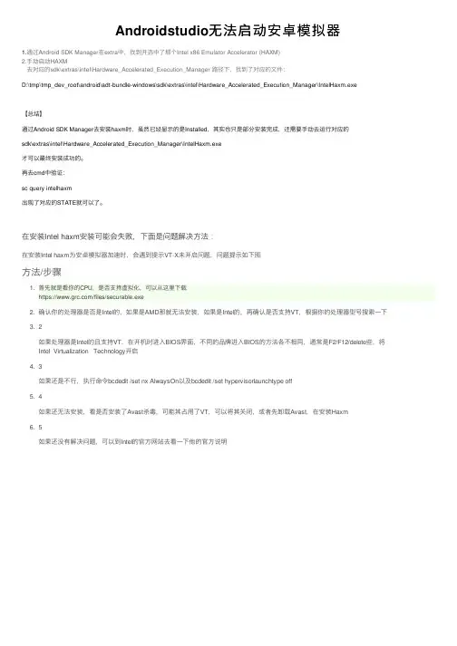 Androidstudio无法启动安卓模拟器