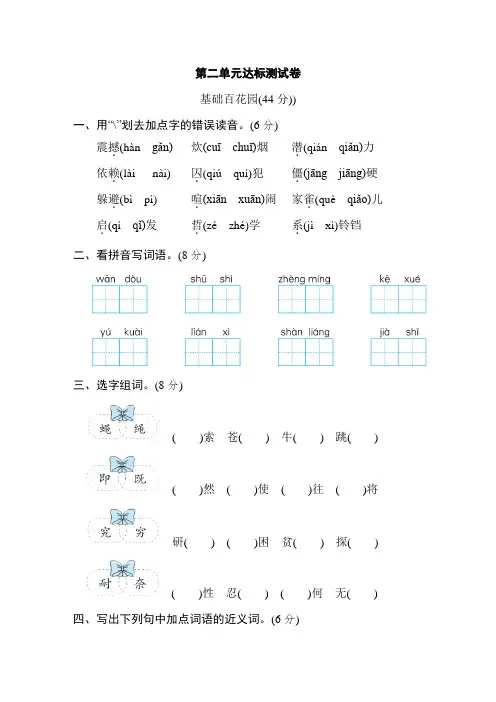 湛江市2019秋部编人教版语文四年级上册单元同步测试题附答案：第二单元-同步达标测试卷