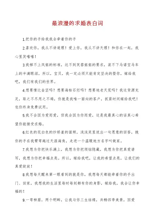 最浪漫的求婚表白词