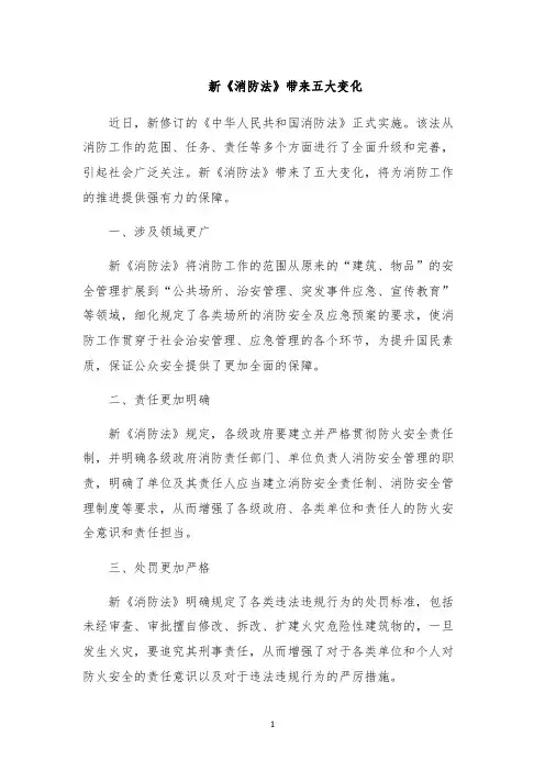 新《消防法》带来五大变化