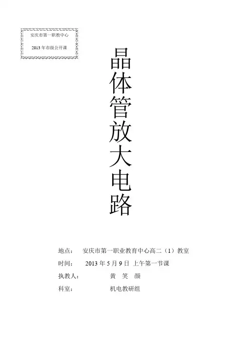 基本共射极放大电路