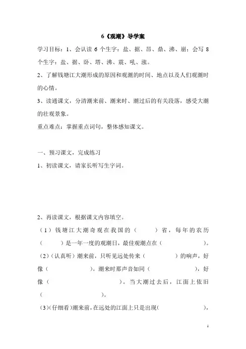 小学语文S版四年级上册导学案(全)