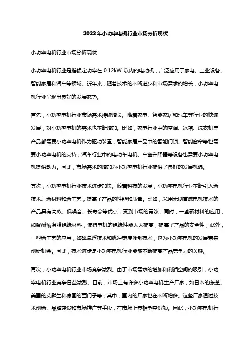 2023年小功率电机行业市场分析现状