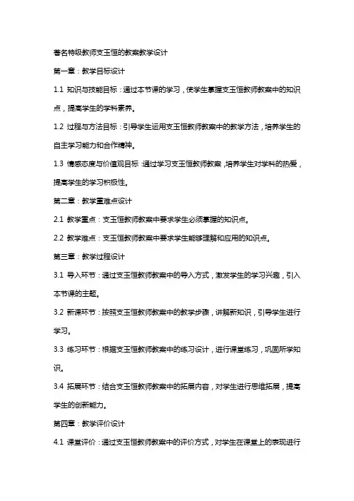 著名特级教师支玉恒的教案教学设计