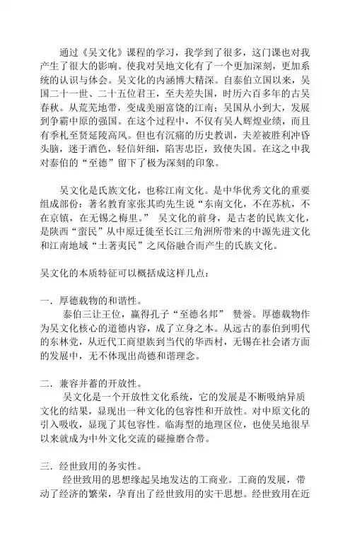 吴文化对我的影响