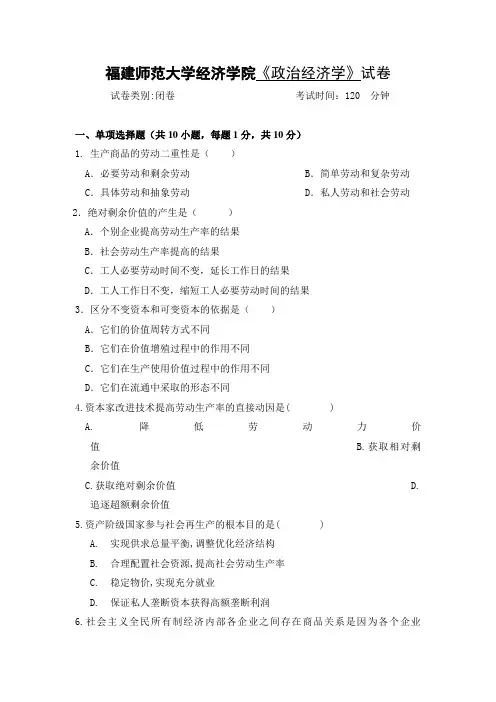 政治经济学试卷2