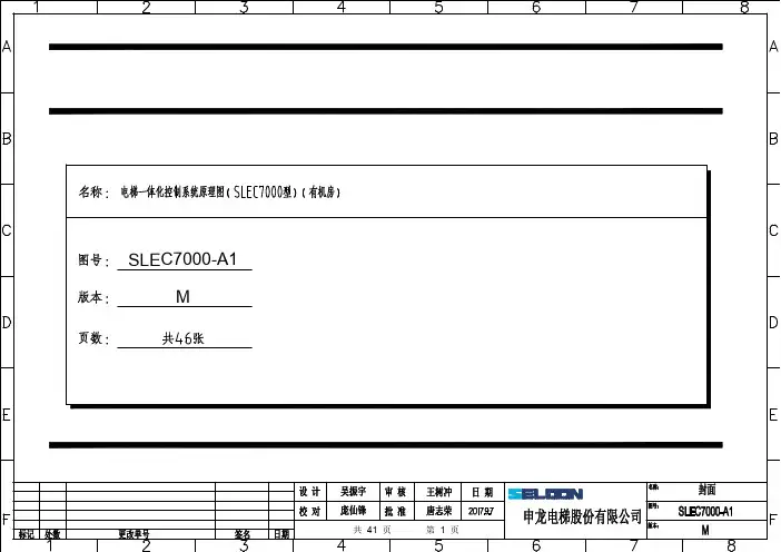 -SLEC7000电气原理图(有机房 M版本)-18