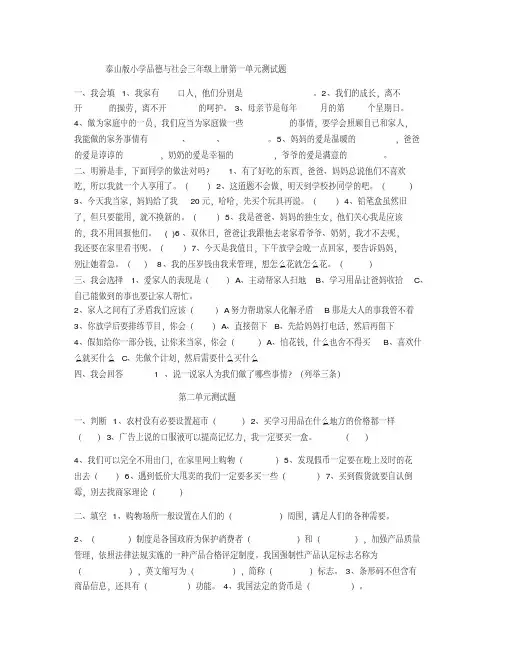 泰山版小学品德与社会三年级上册第一单元测试题