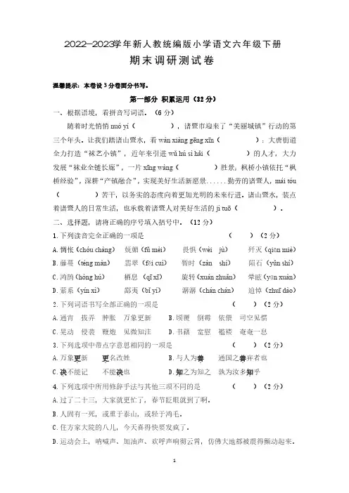 2022-2023学年新人教统编版小学语文六年级下册期末调研测试卷(附参考答案)