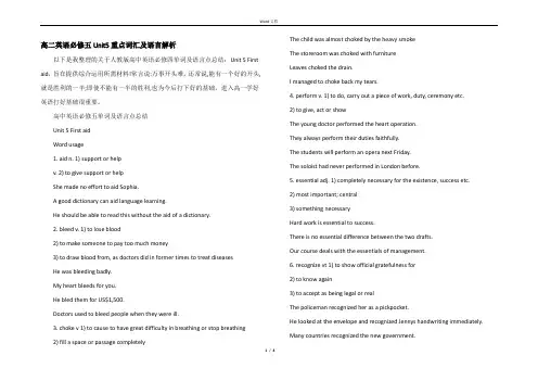高二英语必修五Unit5重点词汇及语言解析