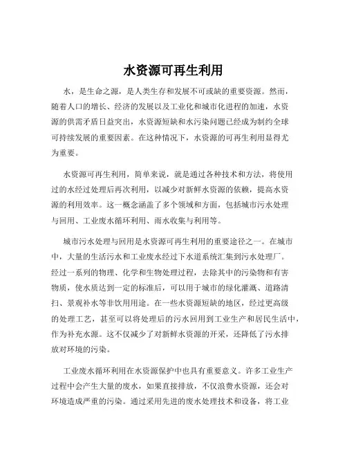 水资源可再生利用