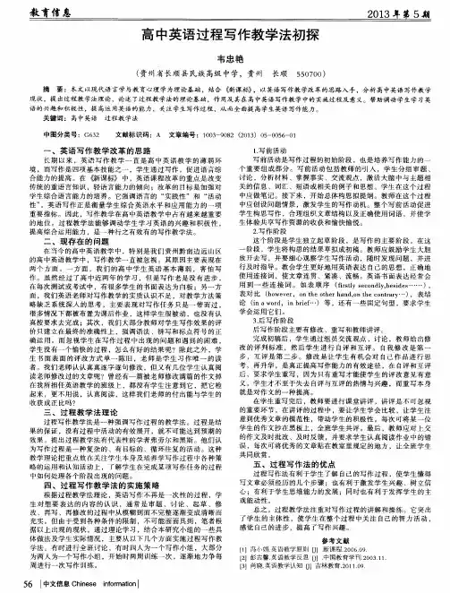 高中英语过程写作教学法初探