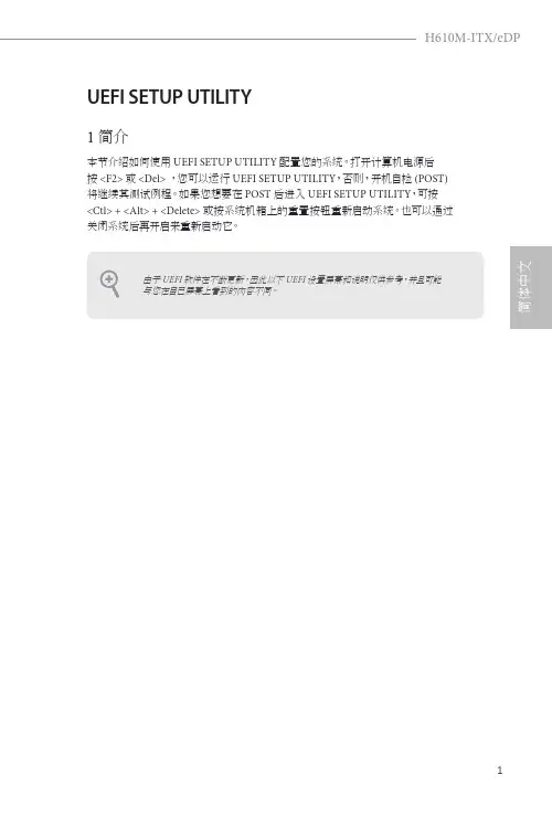 H610M-ITX eDP UEFI SETUP UTILITY 使用手册说明书