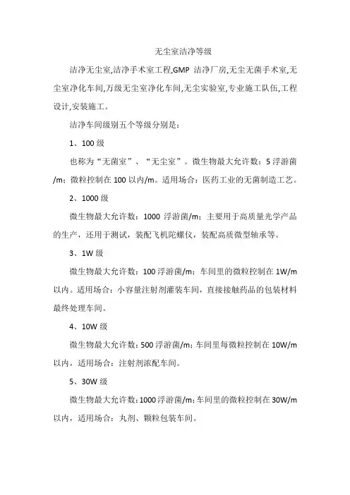 无尘室洁净等级