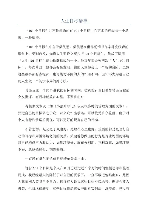 人生目标清单