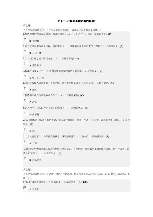 “十三五”规划总体思路的解读