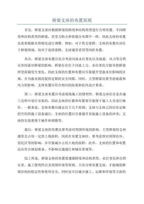 桥梁支座的布置原则