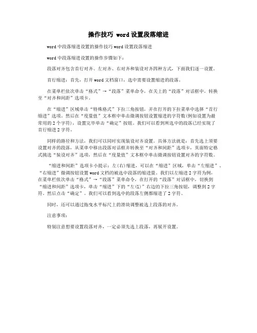 操作技巧 word设置段落缩进