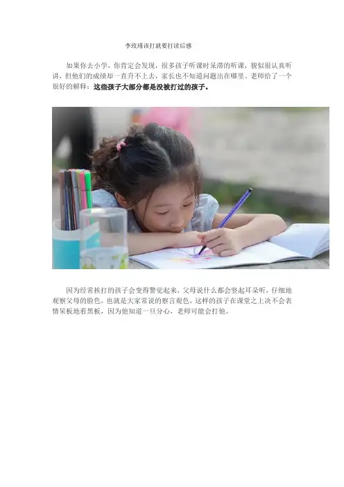 李玫瑾该打就要打读后感