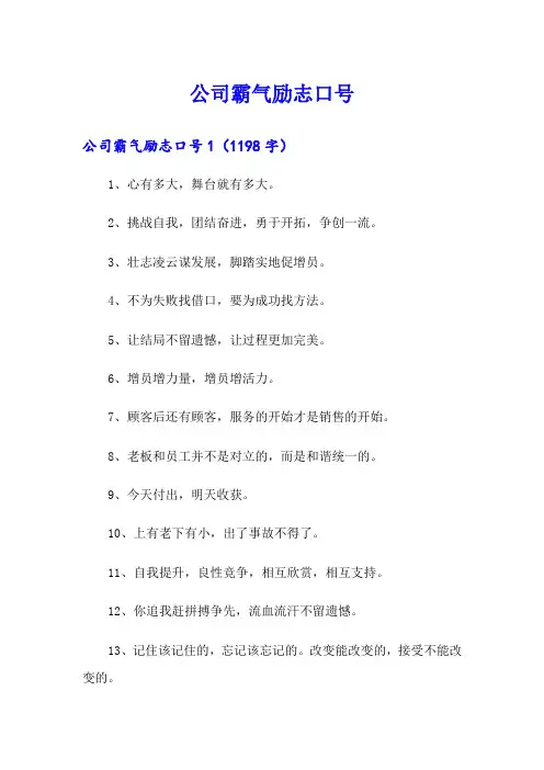 公司霸气励志口号