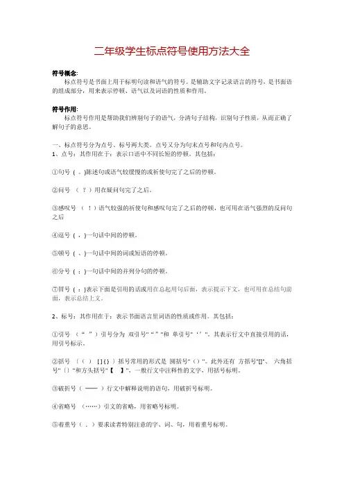 小学二年级学生标点符号使用方法大全(完整版)