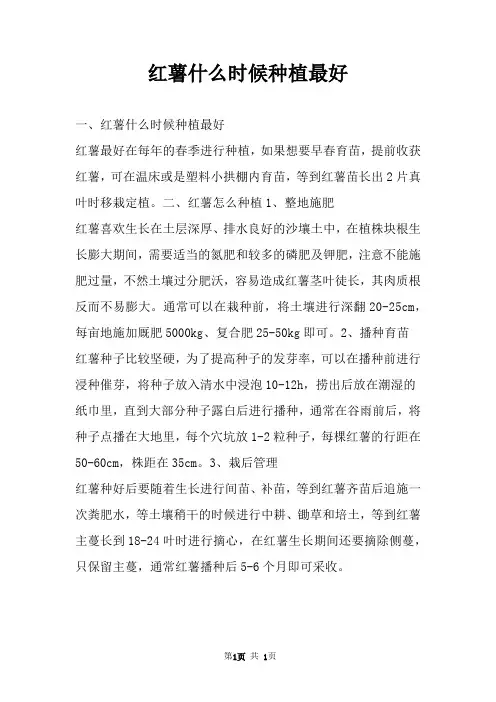 红薯什么时候种植最好 