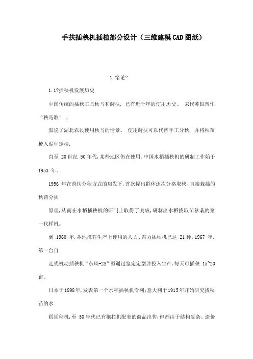 手扶插秧机插植部分设计（三维建模CAD图纸）