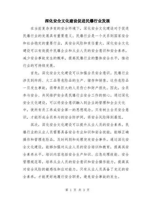 深化安全文化建设促进民爆行业发展