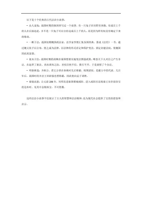 古代十大经典法治小故事