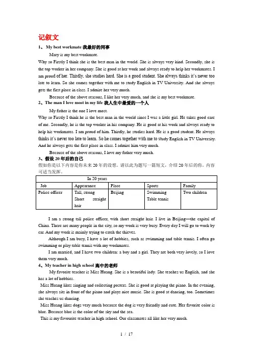 电大英语网考高频作文模板