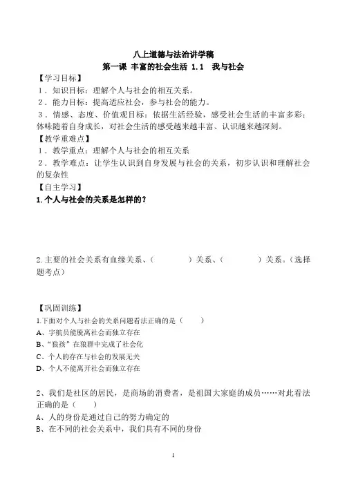 八上道德与法治讲学稿一、二课