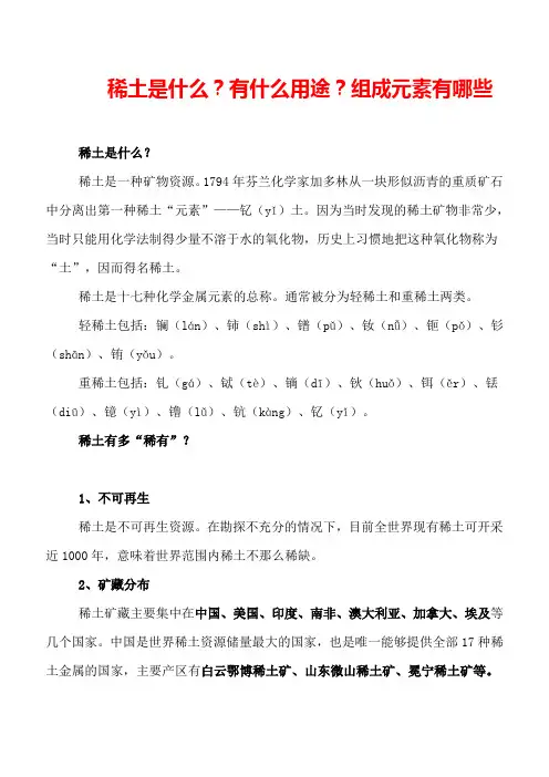 稀土是什么 有什么用途 组成元素有哪些