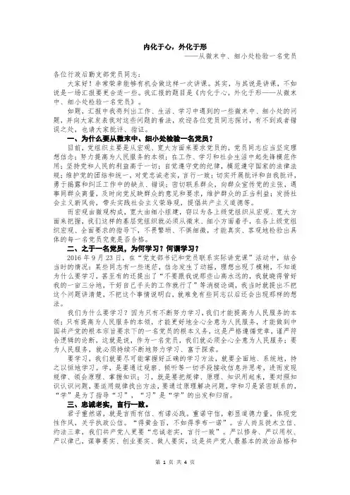 内化于心,外化于行