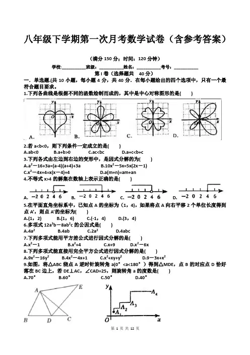 八年级下学期第一次月考数学试卷(含参考答案)