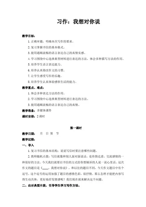 部编版2019年秋小学五年级语文上学期第六单元《习作：我想对你说》教案