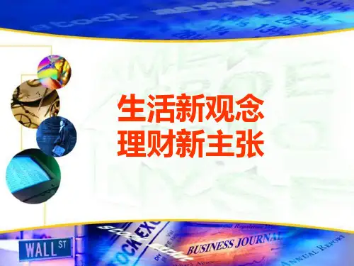 中国人寿福满一生说明会课件