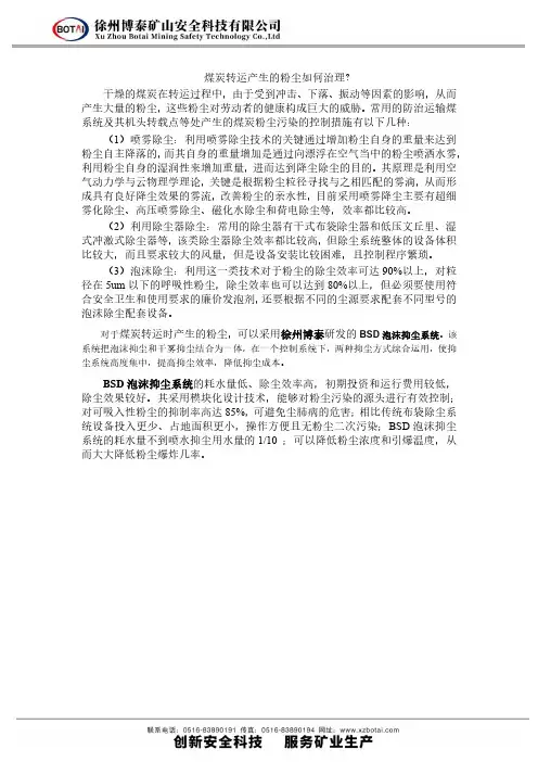 煤炭转运产生的粉尘如何治理？