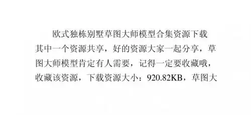 欧式独栋别墅草图大师模型合集资源下载—其中一个
