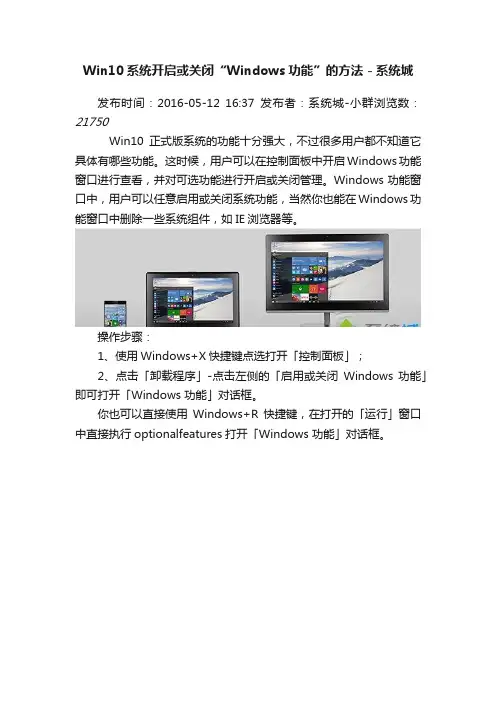 Win10系统开启或关闭“Windows功能”的方法－系统城