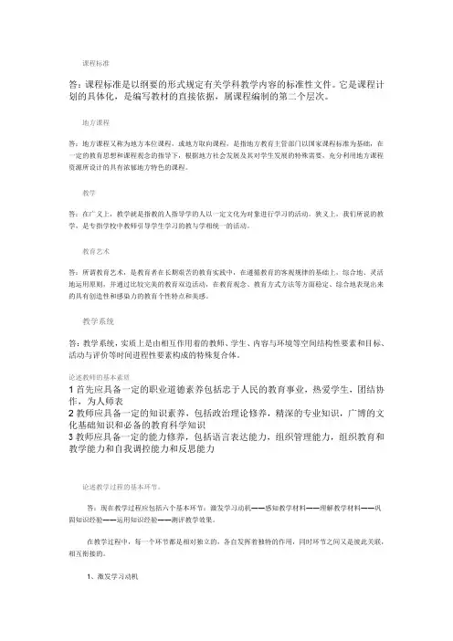 华师教育学公选课答案