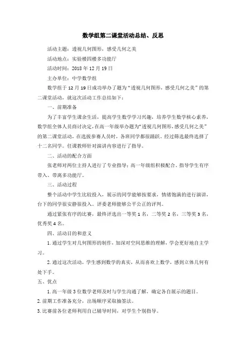 数学组第二课堂活动总结、反思