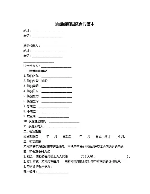 油船船舶租赁合同范本