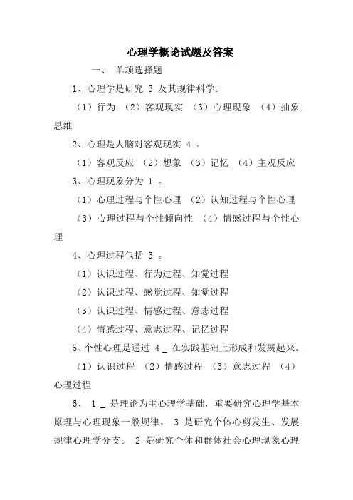 心理学概论试题及答案
