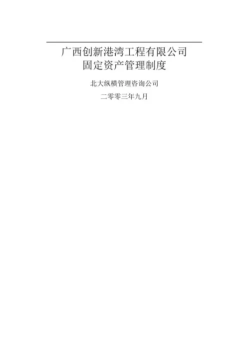 广西创新港湾固定资产经典
