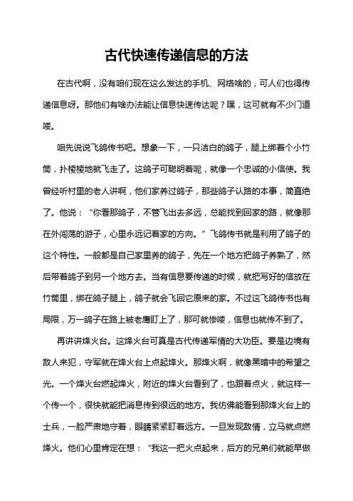古代快速传递信息的方法