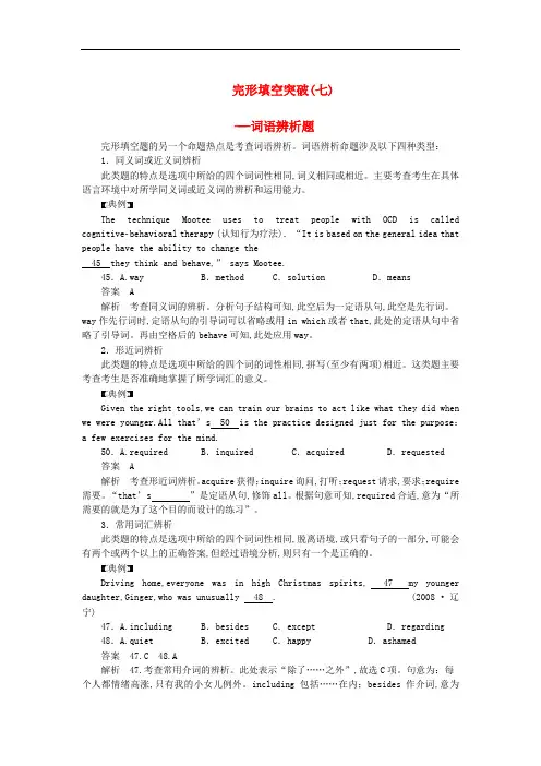 高考英语二轮完形填空考点解析6词语辨析